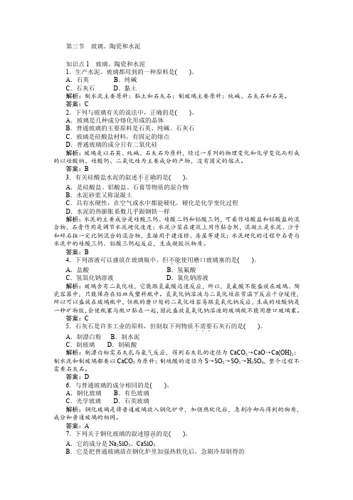 3.3玻璃、陶瓷和水泥同步测试人教选修1