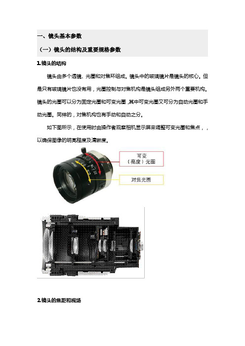镜头基本参数