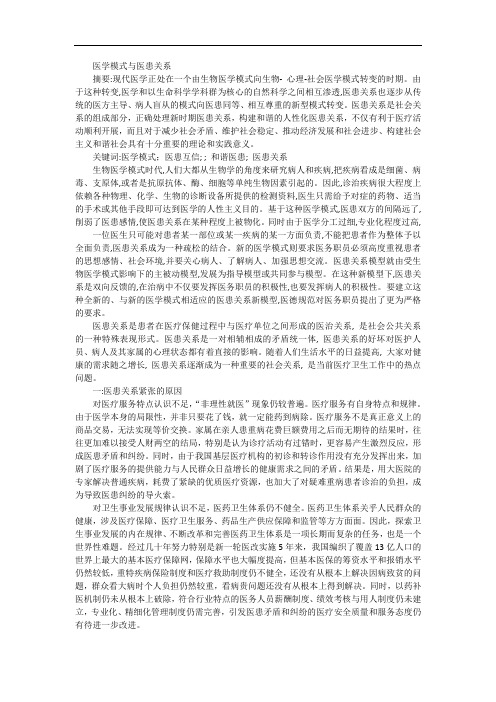 医学模式与医患关系