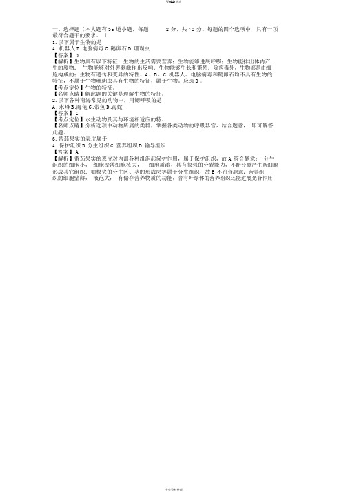 100教育：海南省2017中考试题生物卷(含解析)