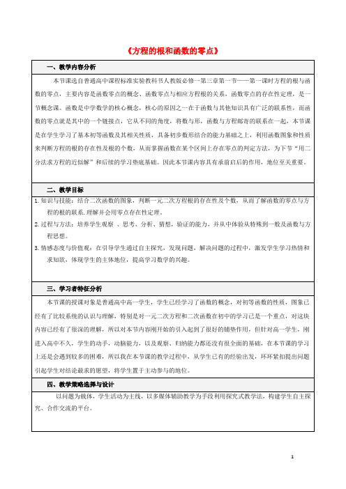 新疆和硕县高中数学 第三章 函数的应用 3.1.1 方程的