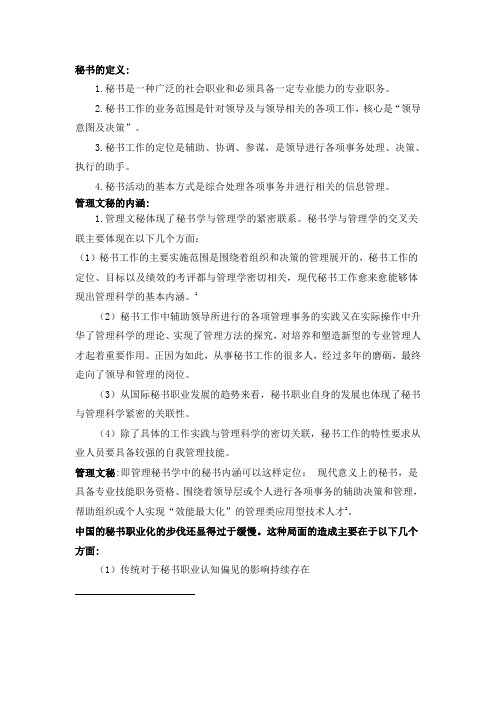 管理文秘