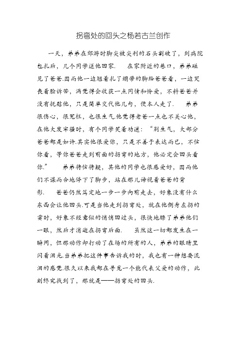 《拐弯处的回头》及阅读答案