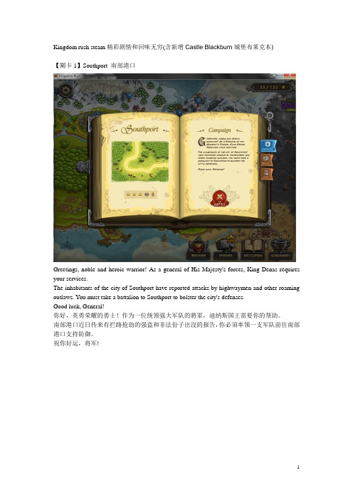 Kingdom rush 剧情和回味含新增4关