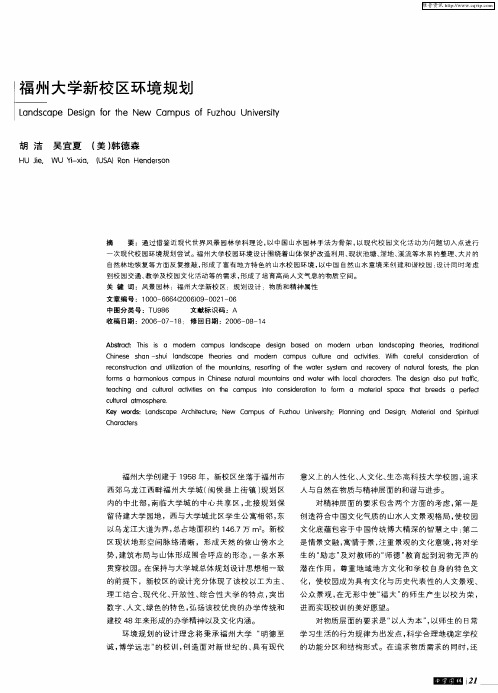福州大学新校区环境规划