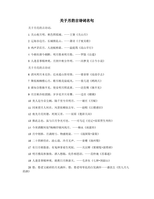 关于月的古诗词名句