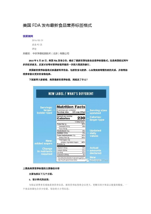 FDA发布最新食品营养标签格式