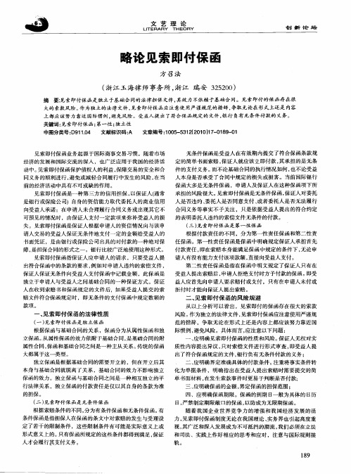 略论见索即付保函