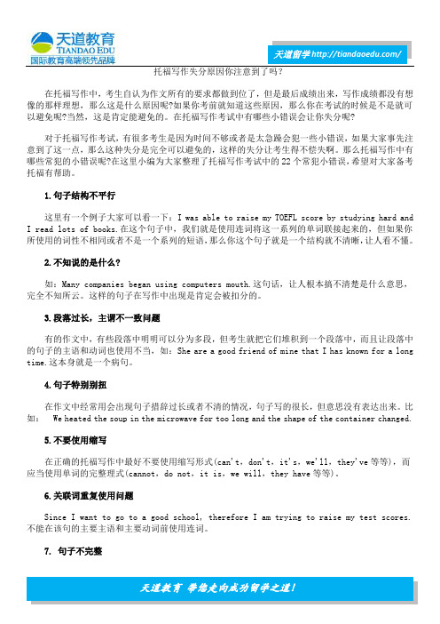 托福写作失分原因你注意到了吗？