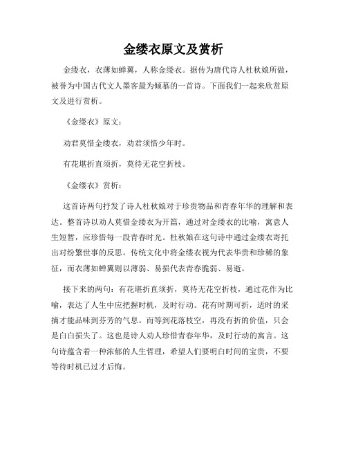 金缕衣原文及赏析
