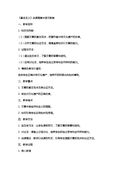 《拿来主义》说课稿高中语文教案