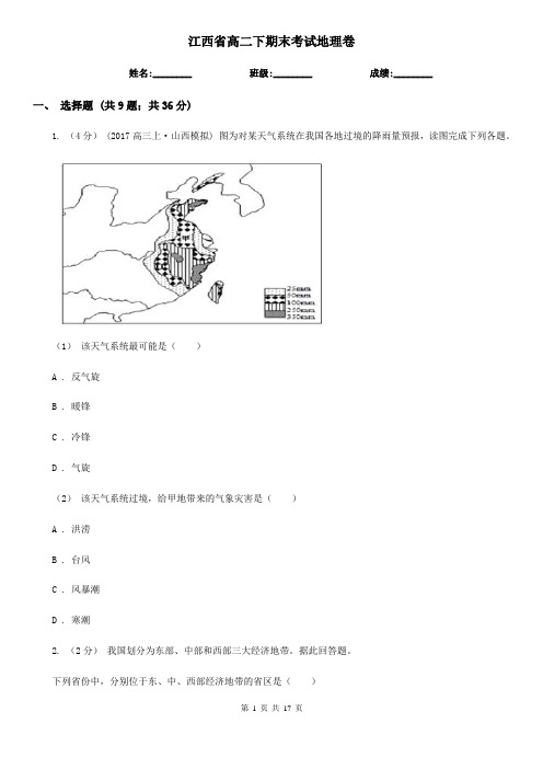 江西省高二下期末考试地理卷