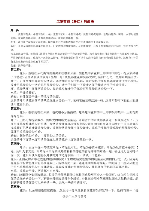 工笔荷花步骤图