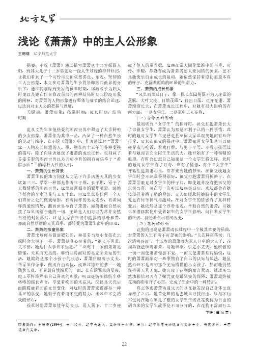 浅论《萧萧》中的主人公形象