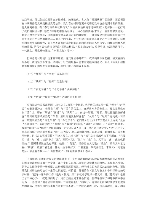 韩愈《师说》解构