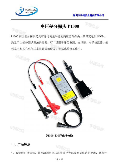高压差分探头P1300