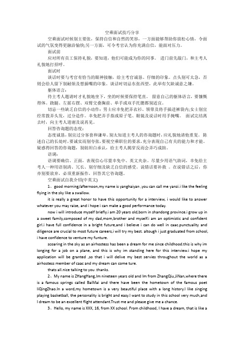 空乘面试技巧分享