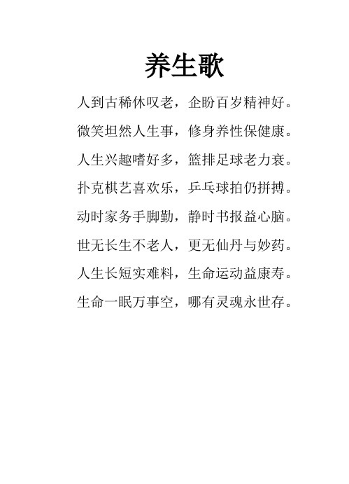 养生歌