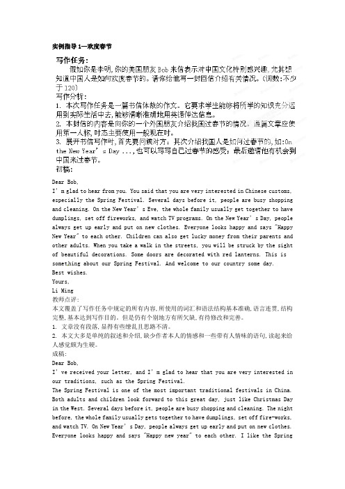 高考英语二轮复习书面表达复习专题04 传统文化话题指导