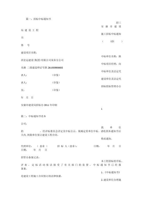 入围中标通知书