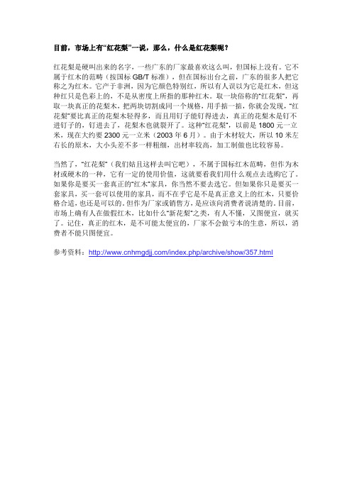 什么是红花梨