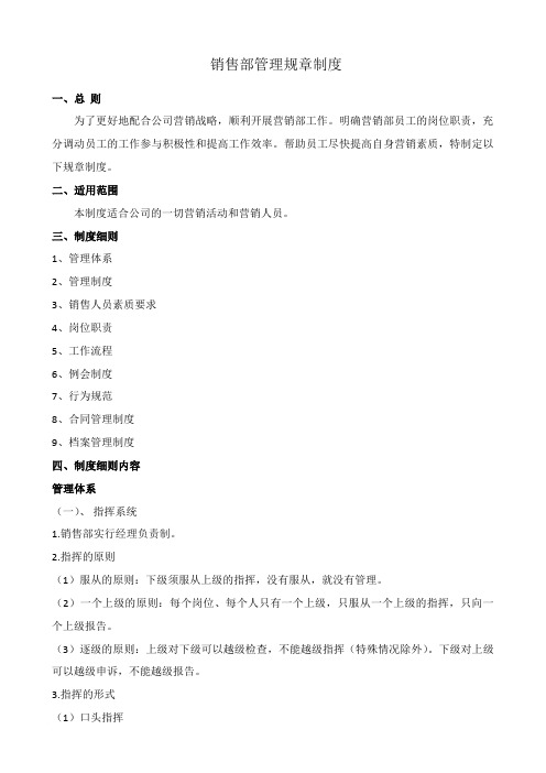 成品销售流程管理制度