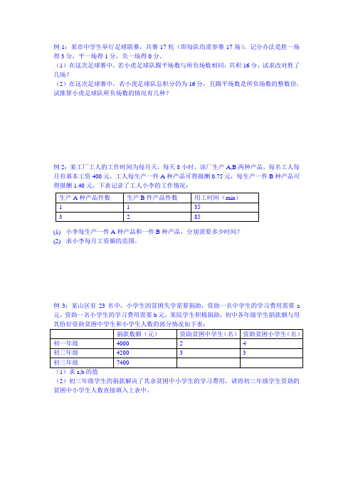 初中应用题(难)
