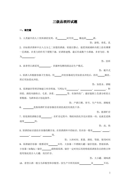 第一次打印三级品酒师试题