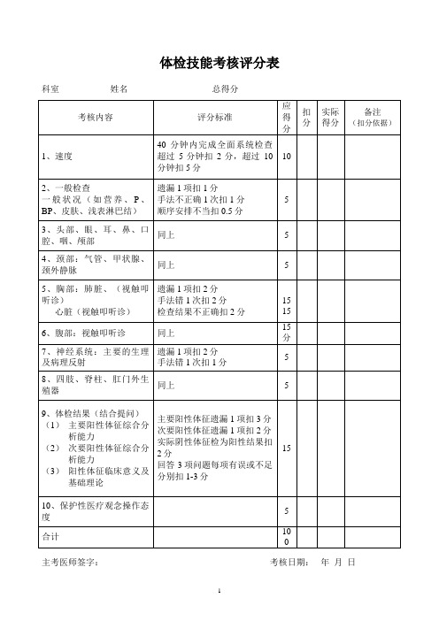 体检技能考核评分表