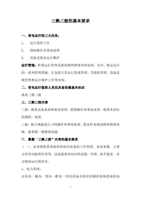 三熟三能的基本要求