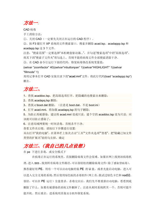 电脑杀毒的实用方法大全方法