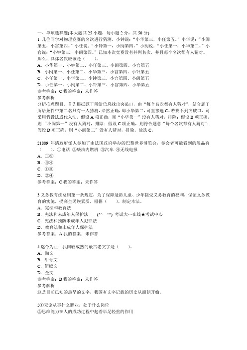 教师资格证考试《中学综合素质》终极押密试卷(1)