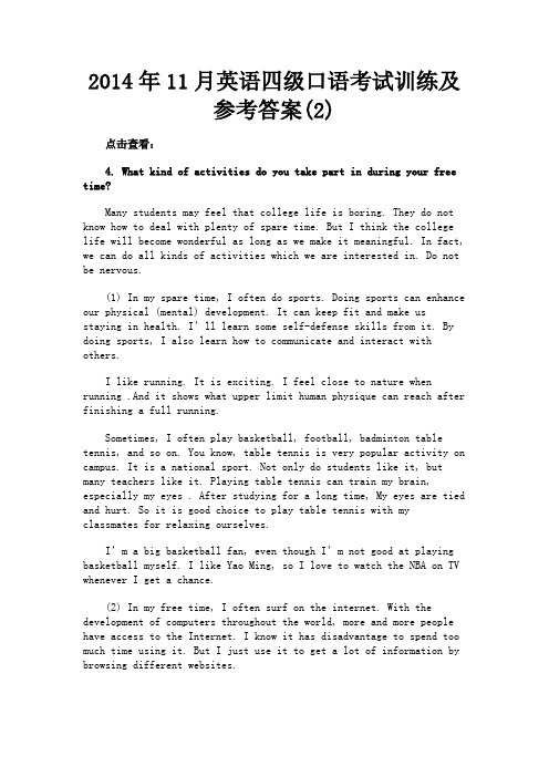 最新 2014年11月英语四级口语考试训练及参考答案(2)-精品