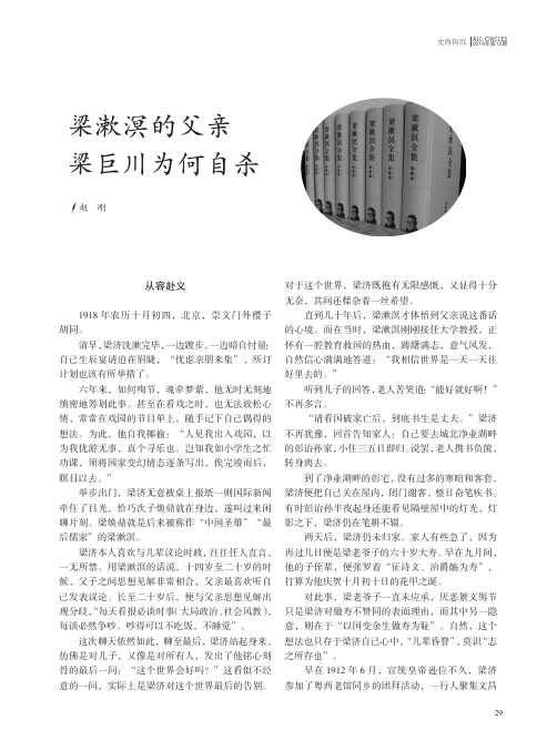 梁漱溟的父亲梁巨川为何自杀