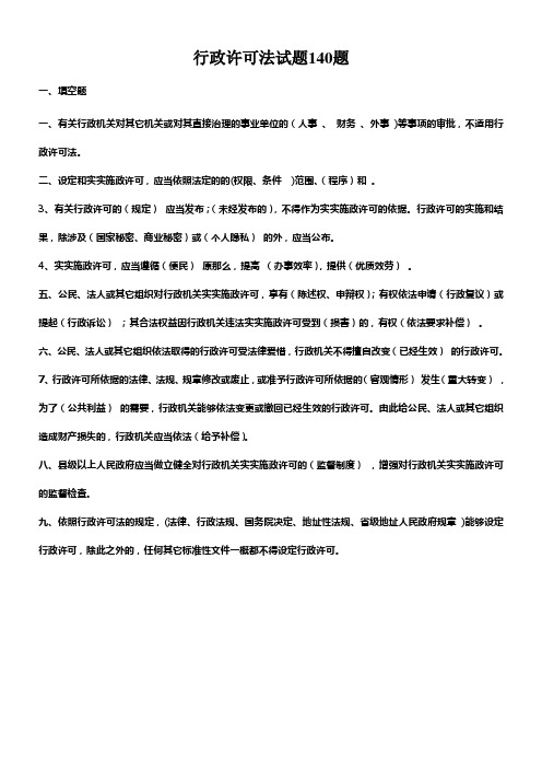 行政许可法试题及答案