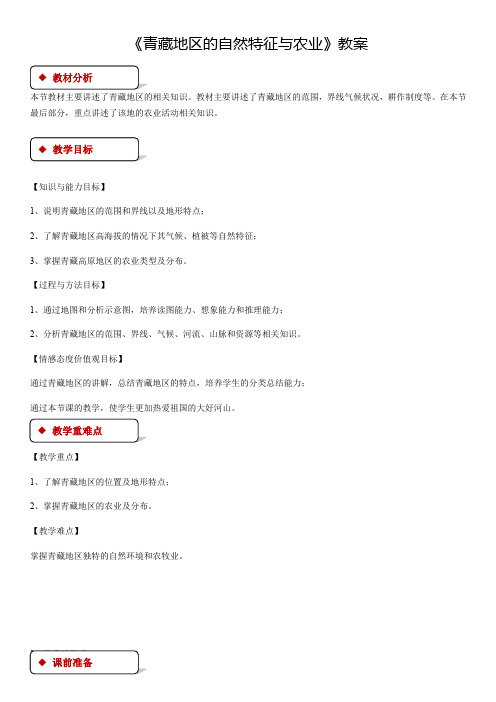 人教版地理八年级下册《附录二：本书常用地图图例》_0