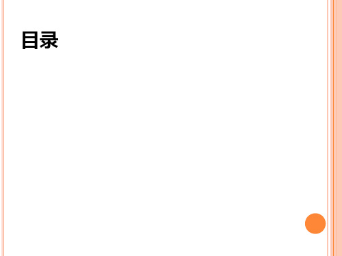 制浆造纸技术之蒸煮、氧脱木素、漂白 ppt课件