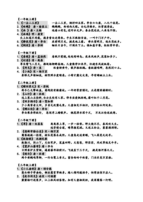 古诗词及日积月累