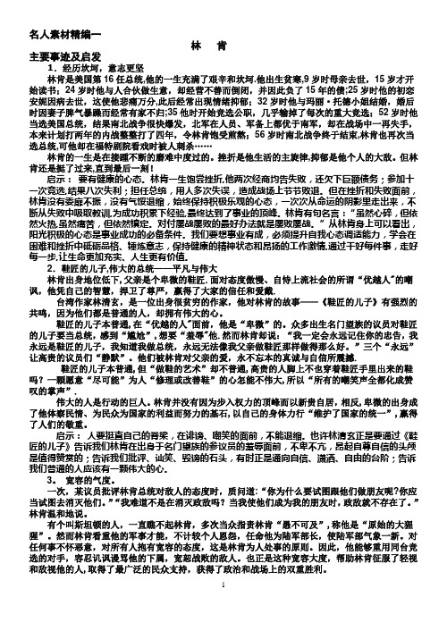 名人素材精编一 林肯