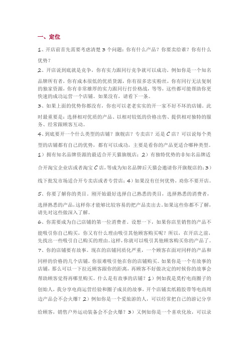 45个超级实用的淘宝天猫店铺运营技巧