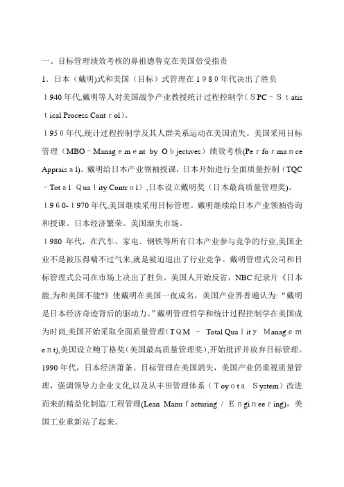 目标管理绩效考核的鼻祖德鲁克在美国倍受指责