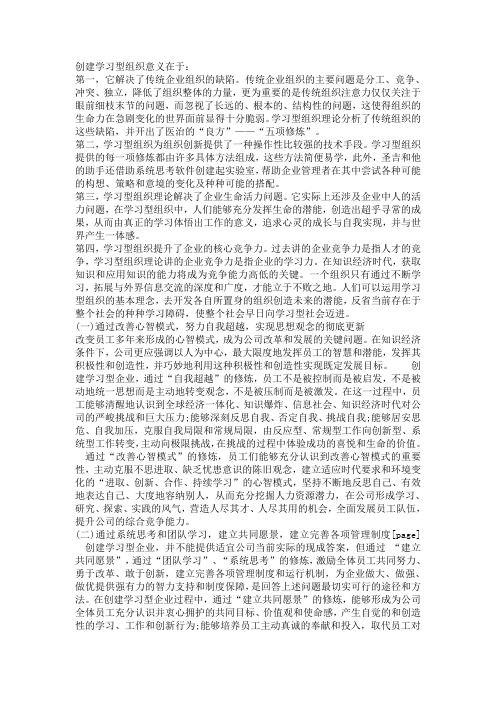 创建学习型组织意义在于