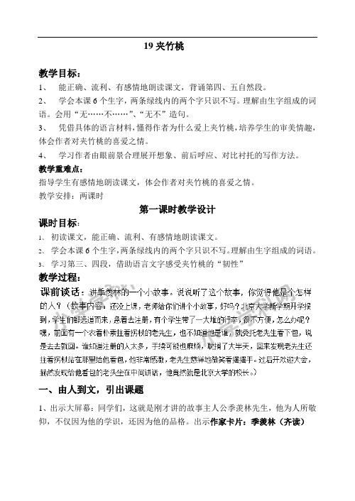 六年级下语文教案-19夹竹桃-
