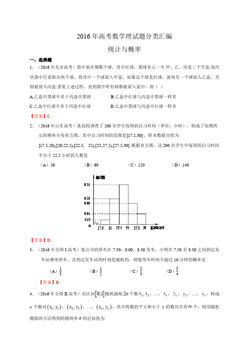 最新高考数学理试题分类汇编：统计与概率(含答案).doc