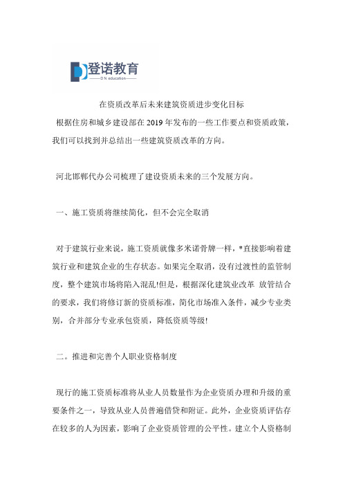 在资质改革后未来建筑资质进步变化目标