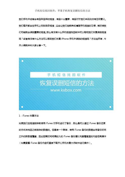 手机短信找回软件：苹果手机恢复误删短信的方法