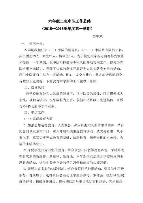 (完整word版)六二中队总结