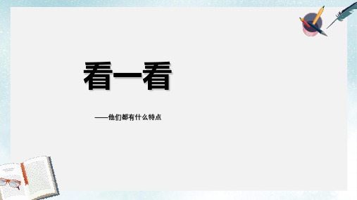 2019-2020年人美版一年级美术下册  画自己  课件