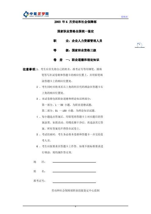 3级企业人力资源管理师试题