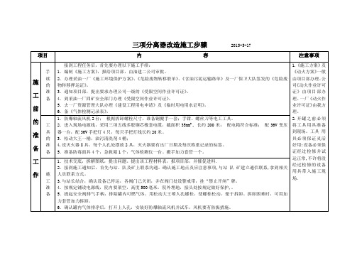 三项分离器改造施工步骤  11
